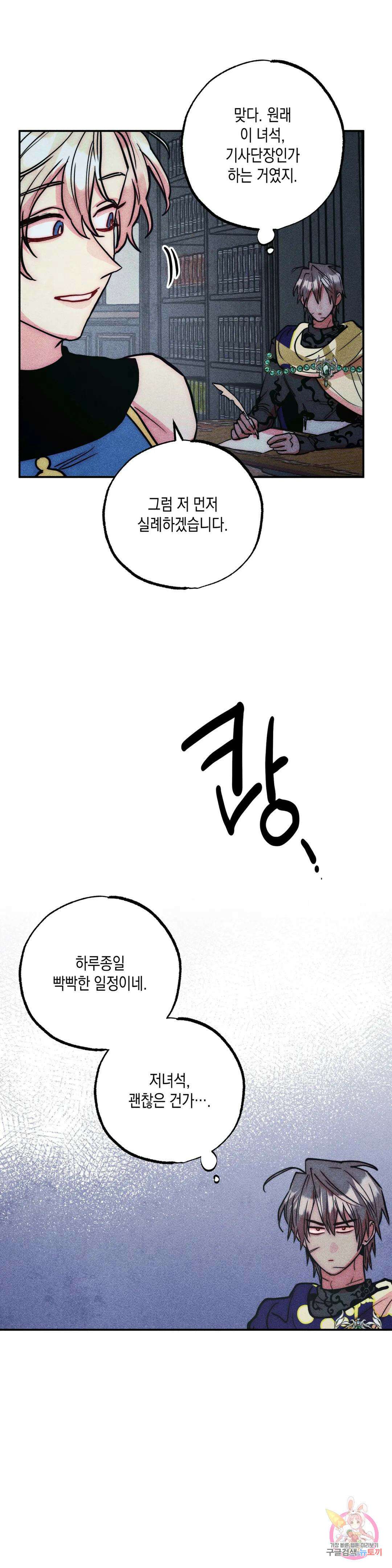 구원하는 법 참 쉽습니다 외전 2화 24