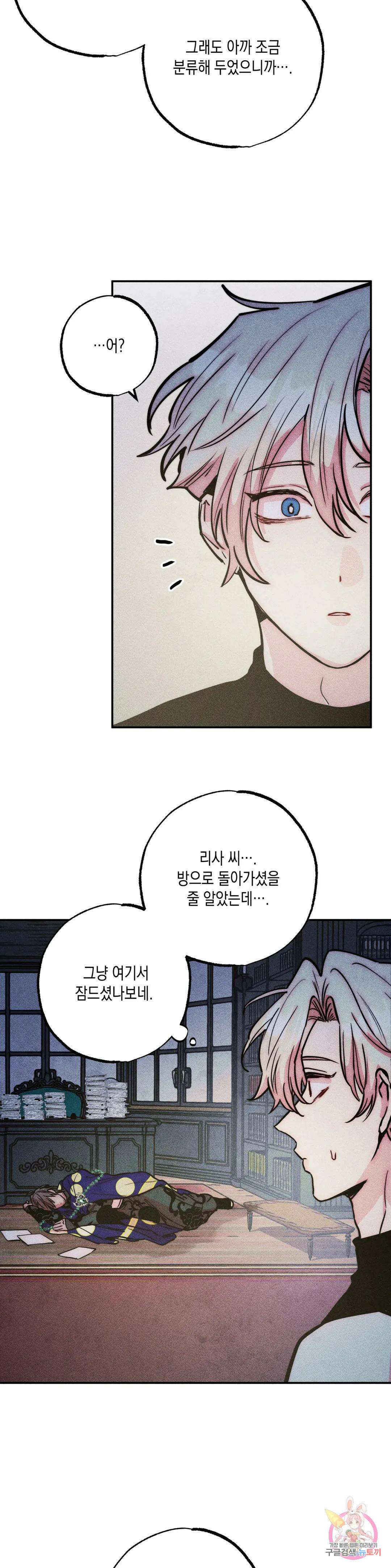 구원하는 법 참 쉽습니다 외전 2화 27