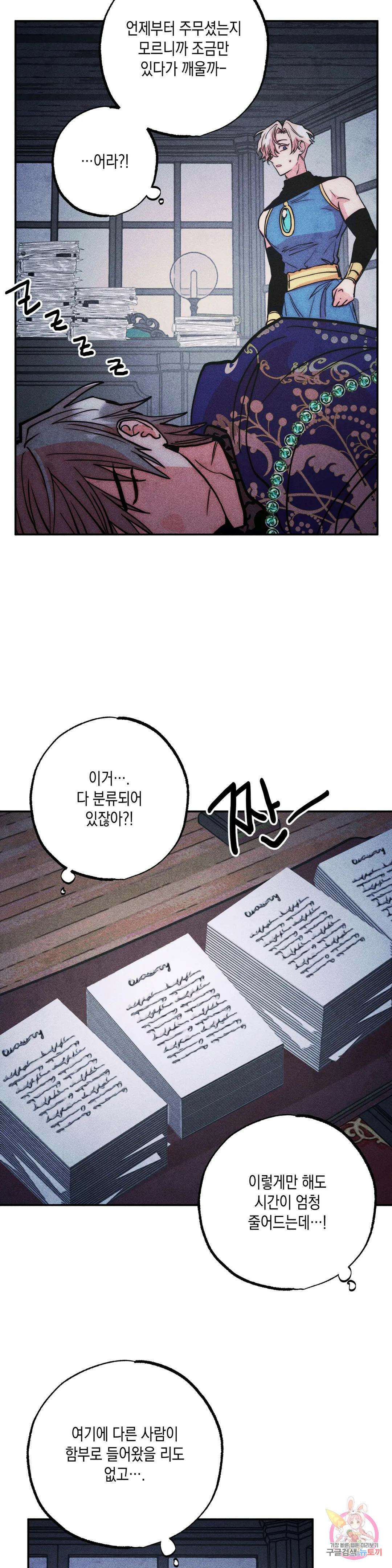 구원하는 법 참 쉽습니다 외전 2화 28
