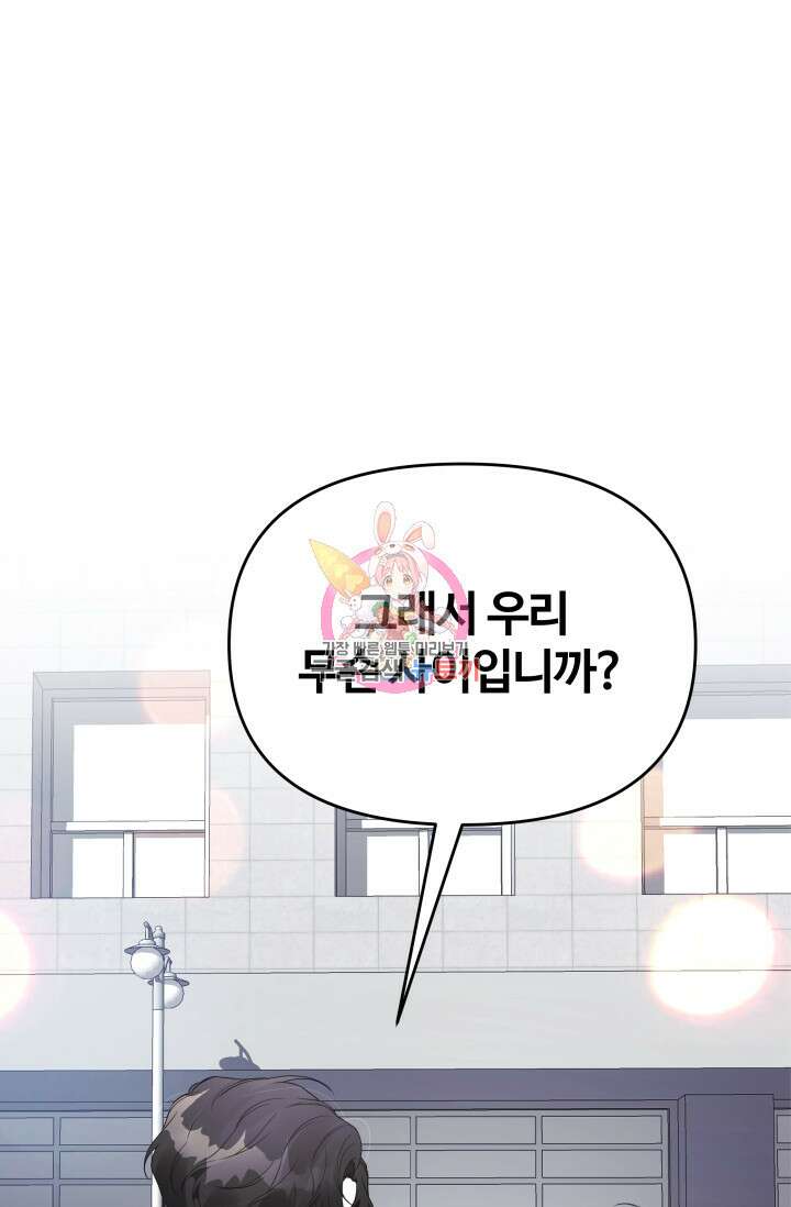 너 나랑 잤니? 32화 1