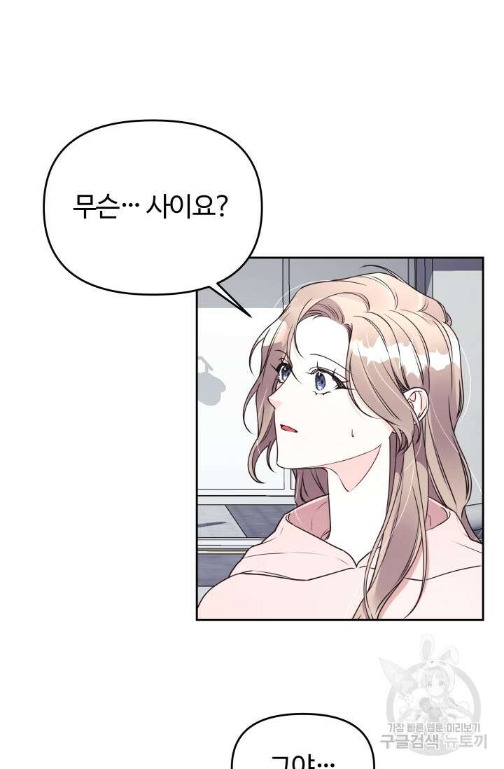 너 나랑 잤니? 32화 3