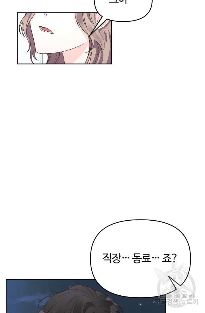 너 나랑 잤니? 32화 4