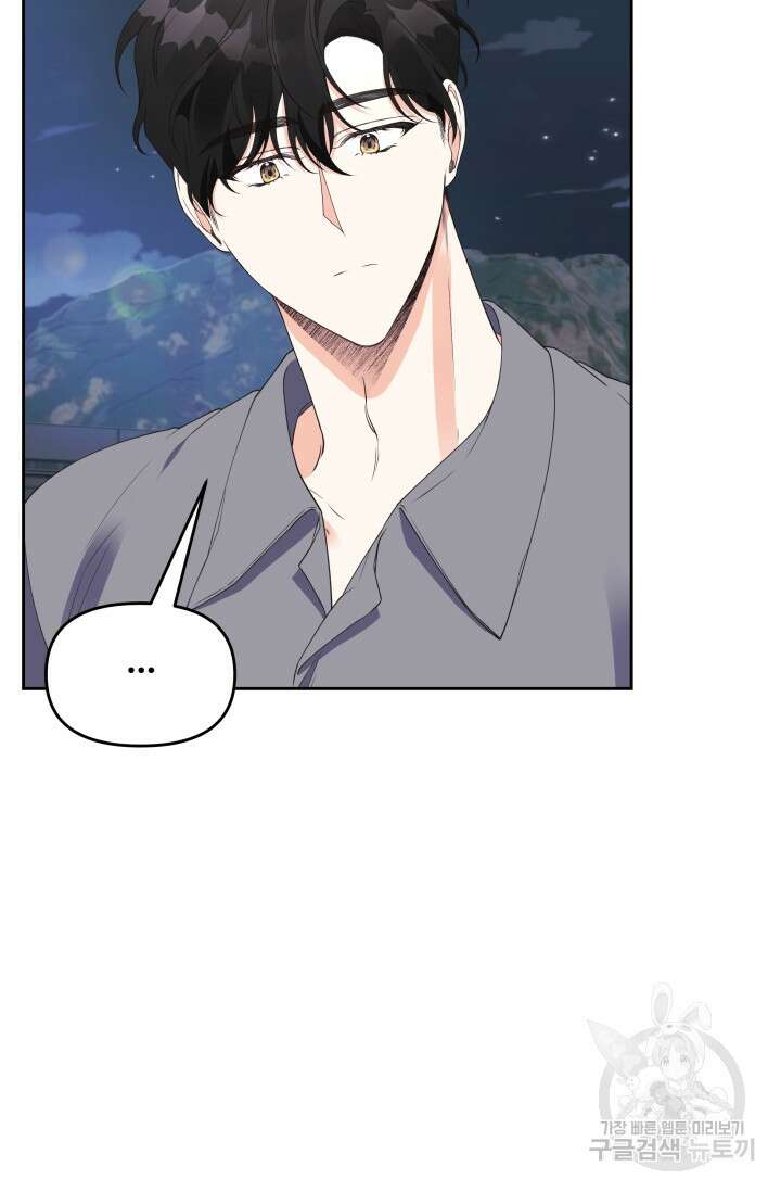 너 나랑 잤니? 32화 5