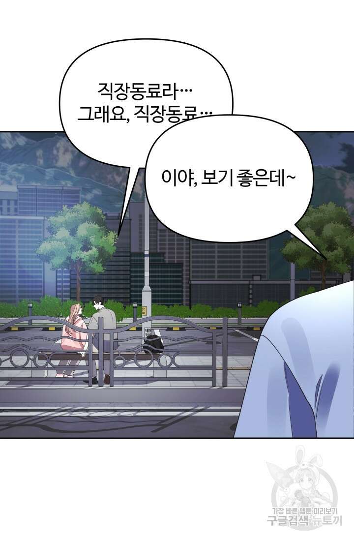 너 나랑 잤니? 32화 6