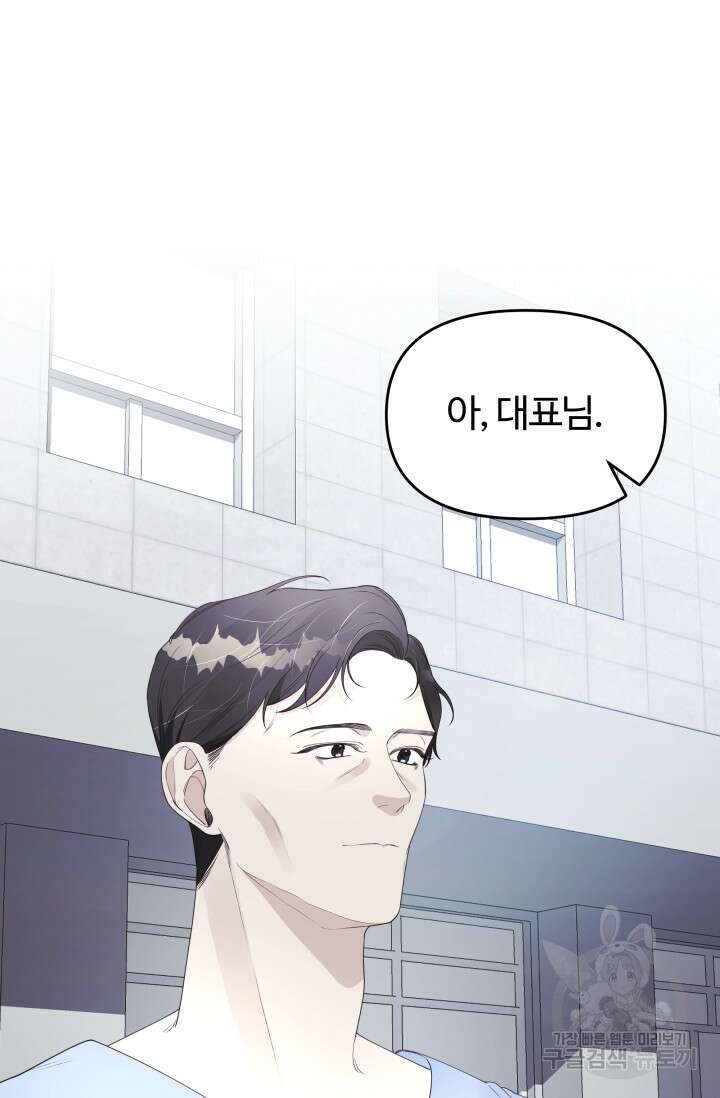 너 나랑 잤니? 32화 7