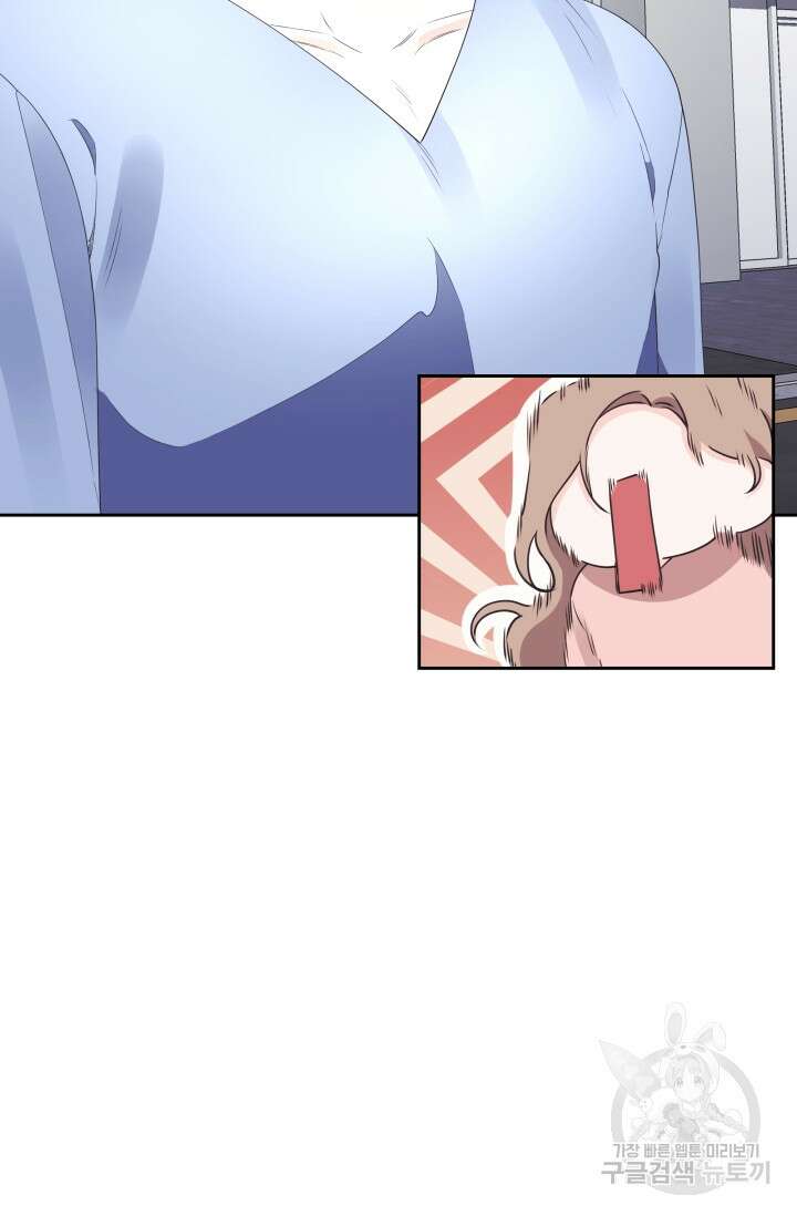 너 나랑 잤니? 32화 8