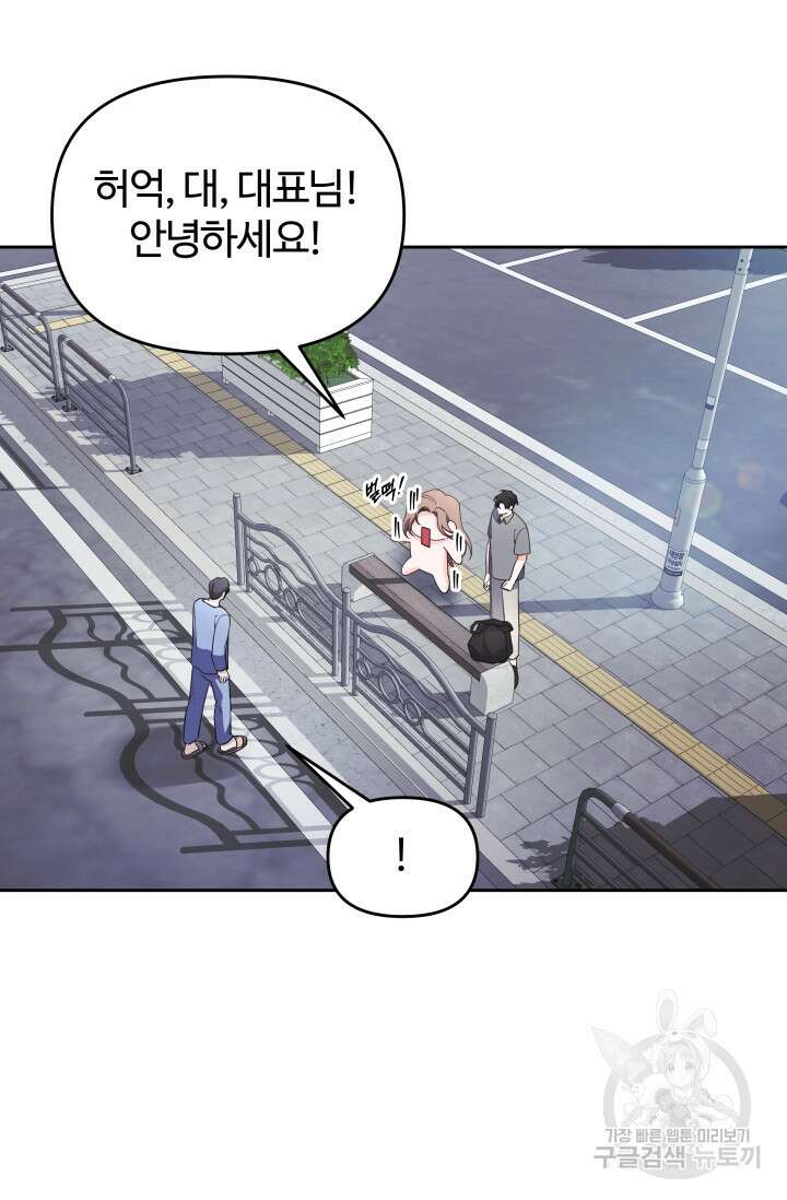너 나랑 잤니? 32화 9