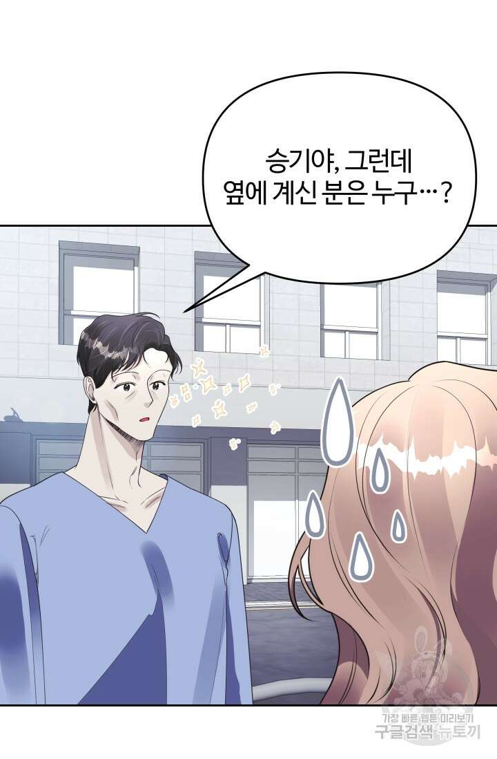 너 나랑 잤니? 32화 10