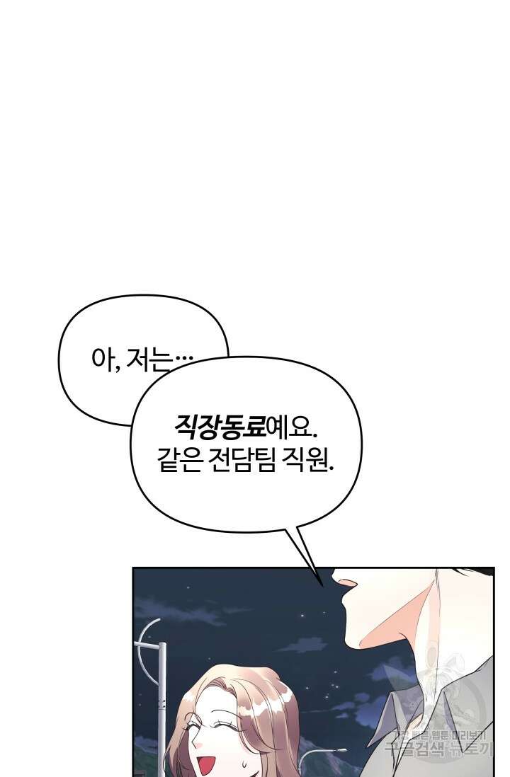 너 나랑 잤니? 32화 11