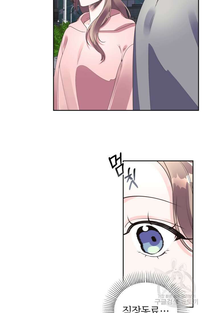 너 나랑 잤니? 32화 12