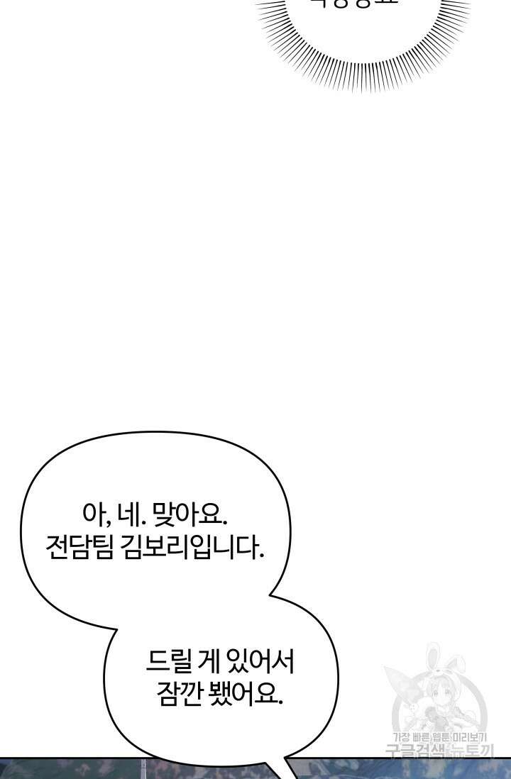 너 나랑 잤니? 32화 13