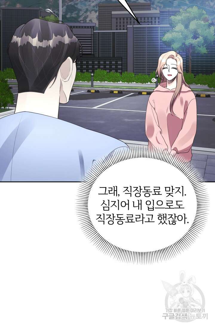 너 나랑 잤니? 32화 14