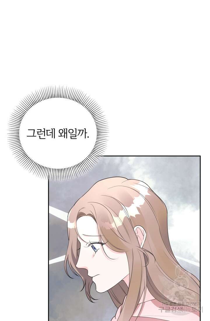 너 나랑 잤니? 32화 15