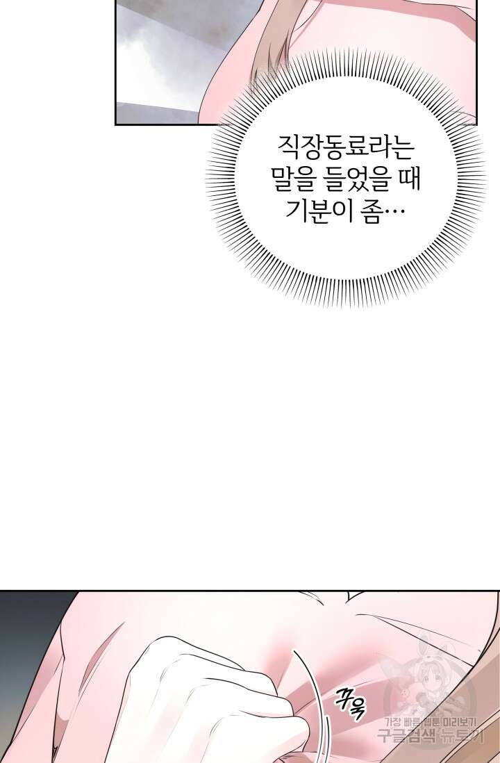 너 나랑 잤니? 32화 16
