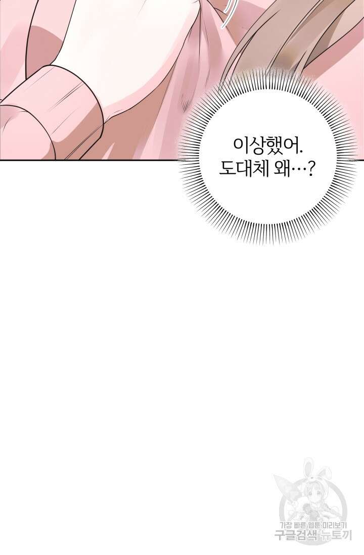 너 나랑 잤니? 32화 17