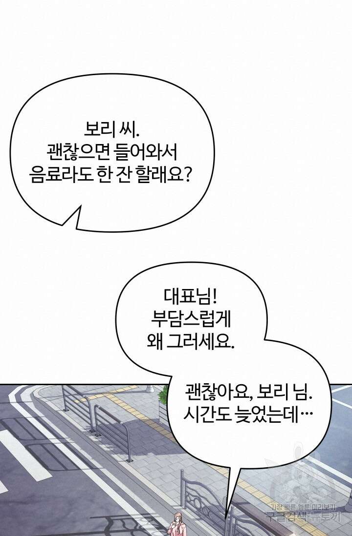 너 나랑 잤니? 32화 18