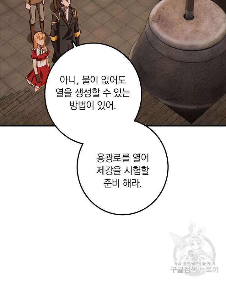 마녀를 지켜라 368화 7