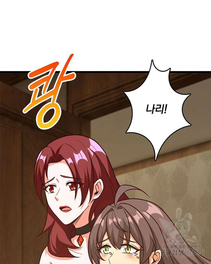 마녀를 지켜라 378화 3
