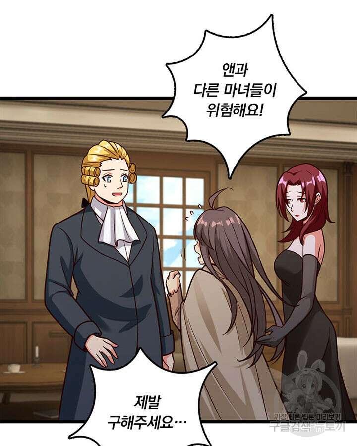 마녀를 지켜라 378화 5