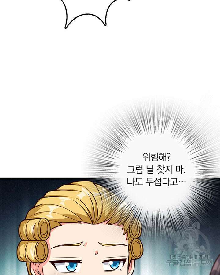 마녀를 지켜라 378화 6