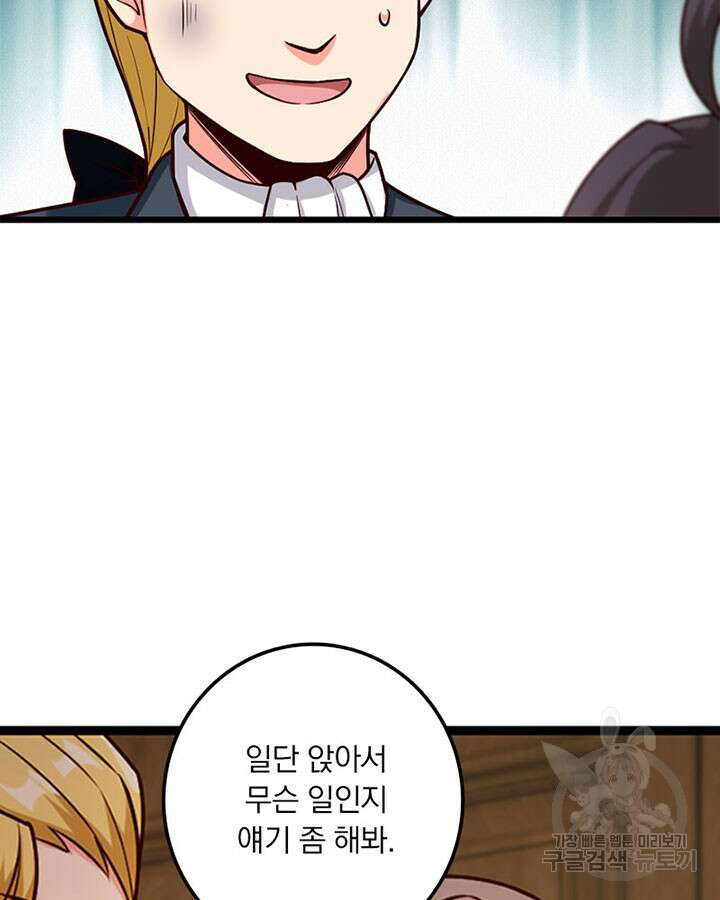 마녀를 지켜라 378화 7