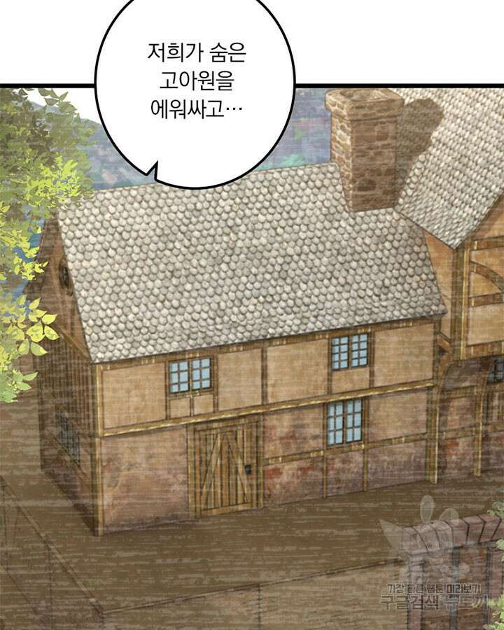 마녀를 지켜라 378화 11