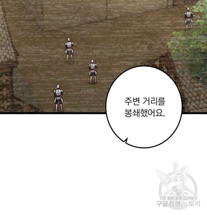 마녀를 지켜라 378화 12