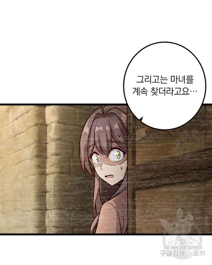 마녀를 지켜라 378화 13