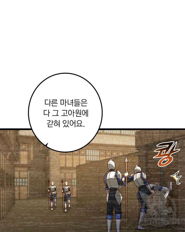 마녀를 지켜라 378화 14