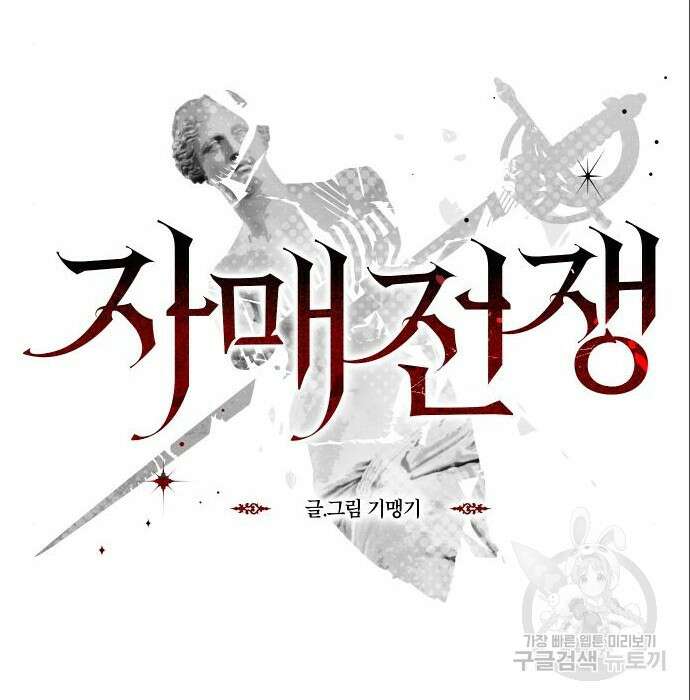 자매전쟁 40화 10