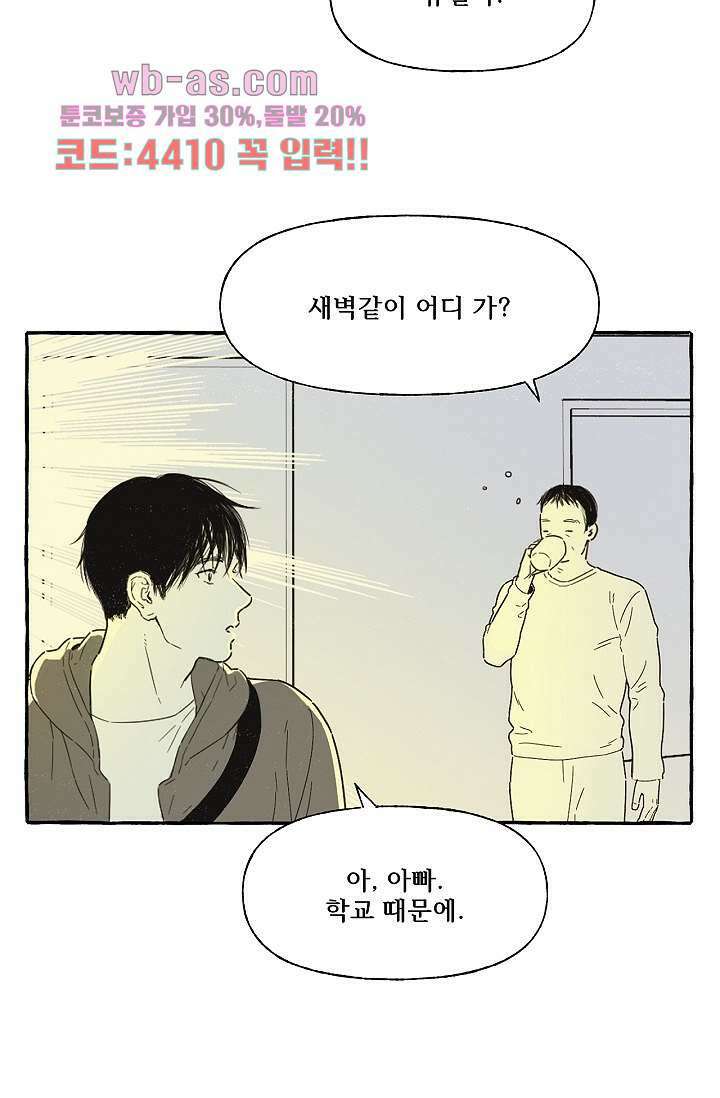 너로 인해 26화 3