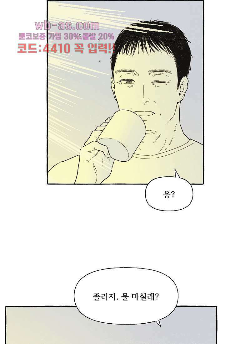 너로 인해 26화 5