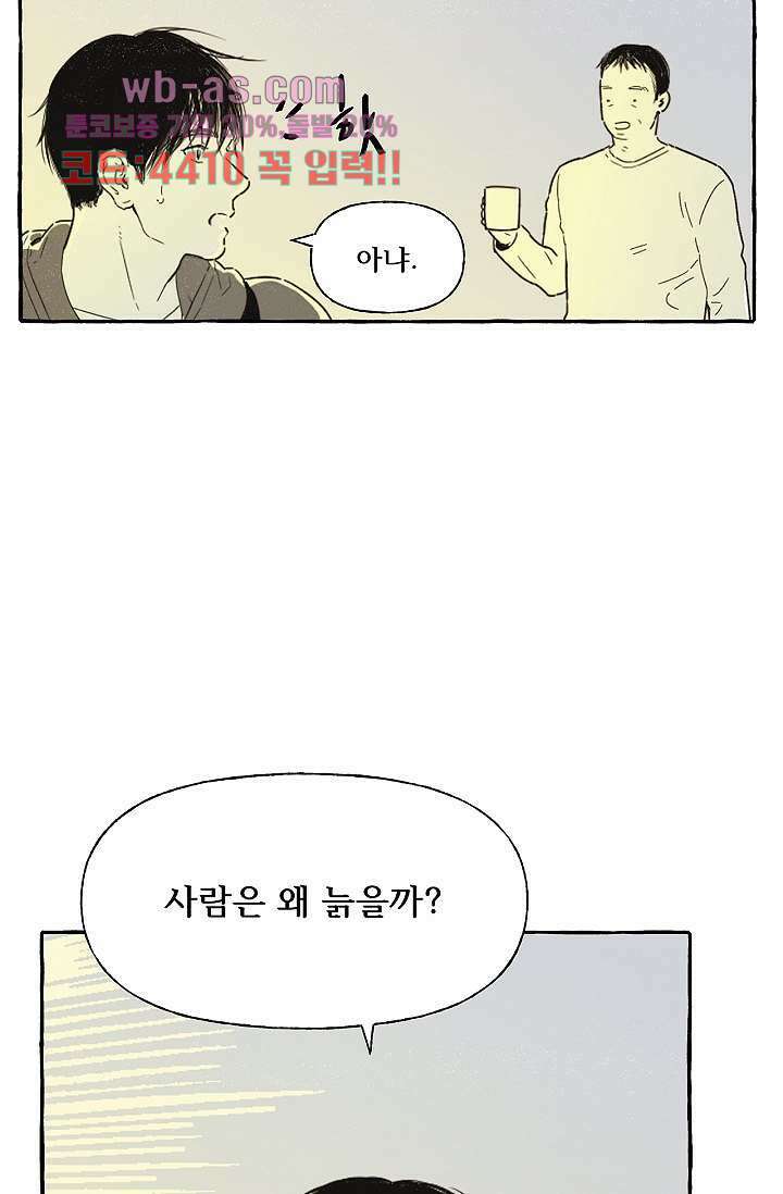 너로 인해 26화 6