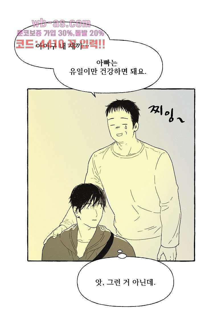 너로 인해 26화 8