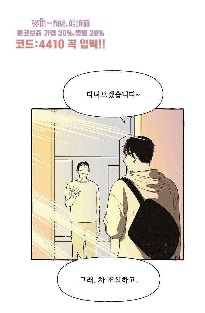 너로 인해 26화 9