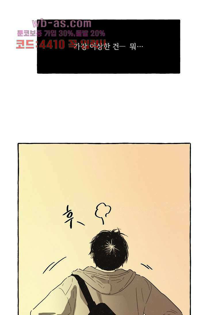 너로 인해 26화 12