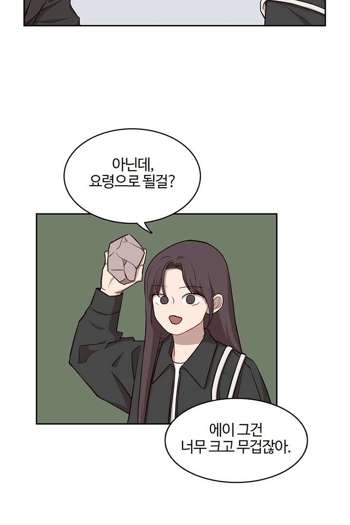 쎄쎄쎄 53화 5
