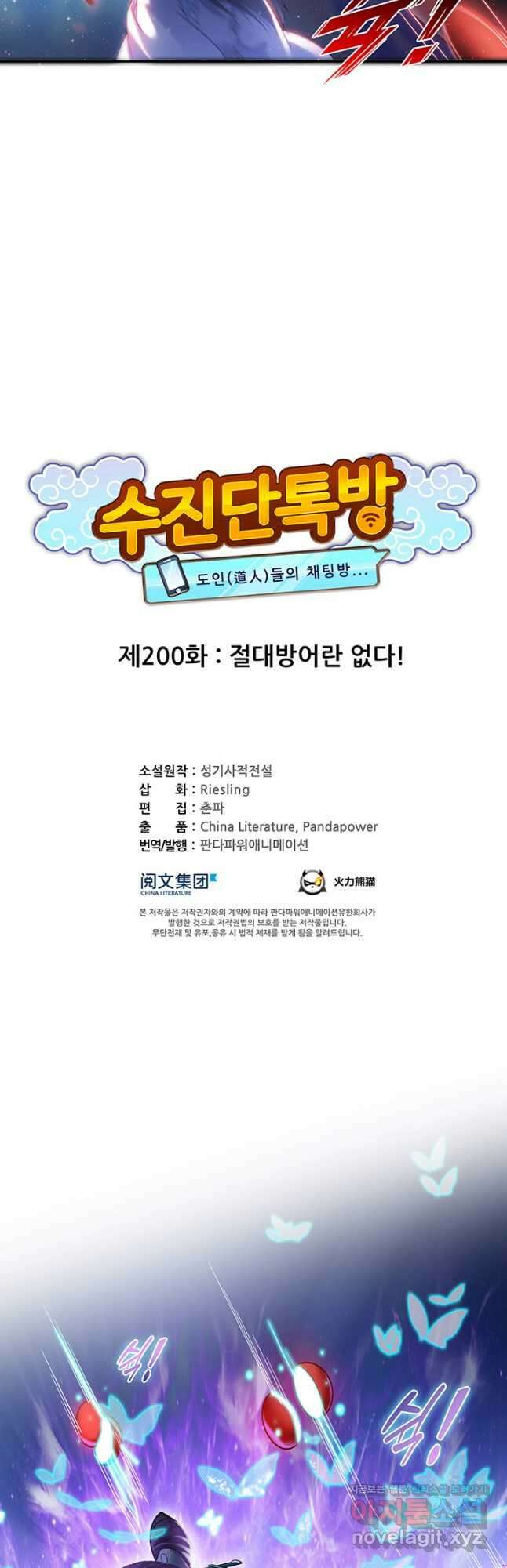 수진단톡방 200화 4
