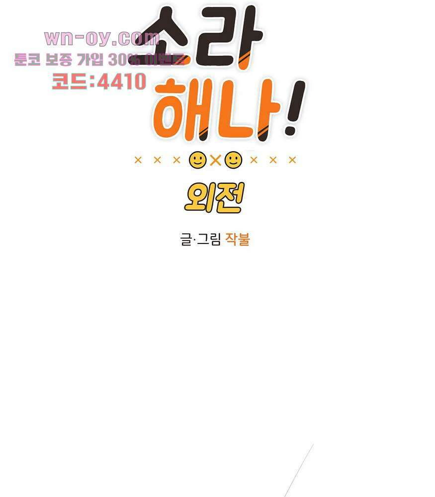 소라해나 55화 7