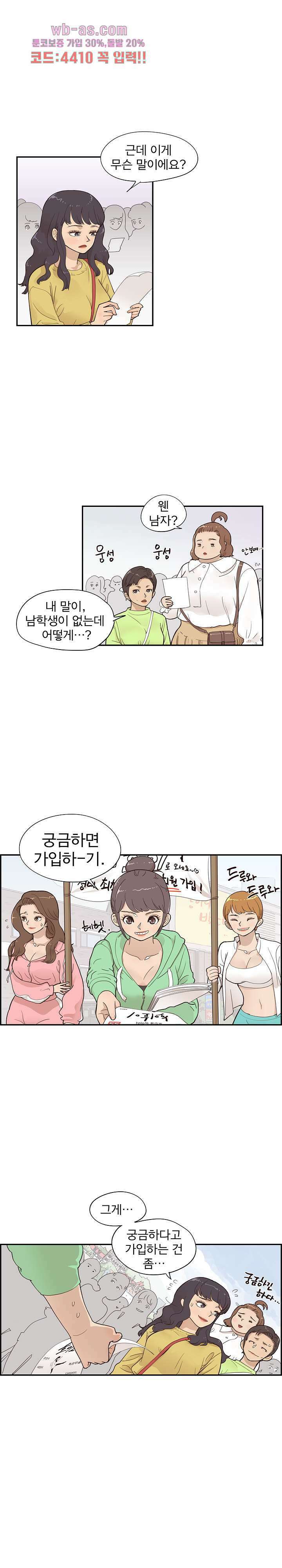 그놈의 여대 98화 1