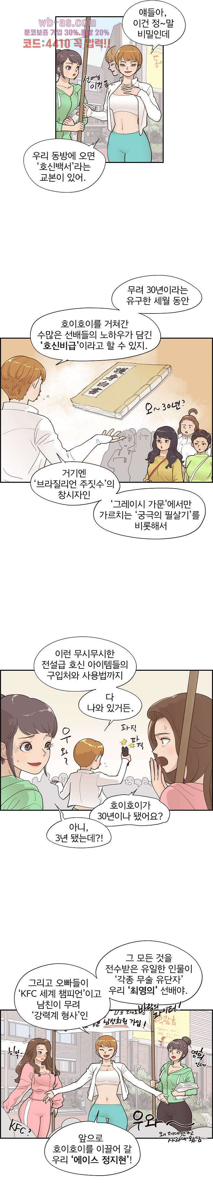 그놈의 여대 98화 2