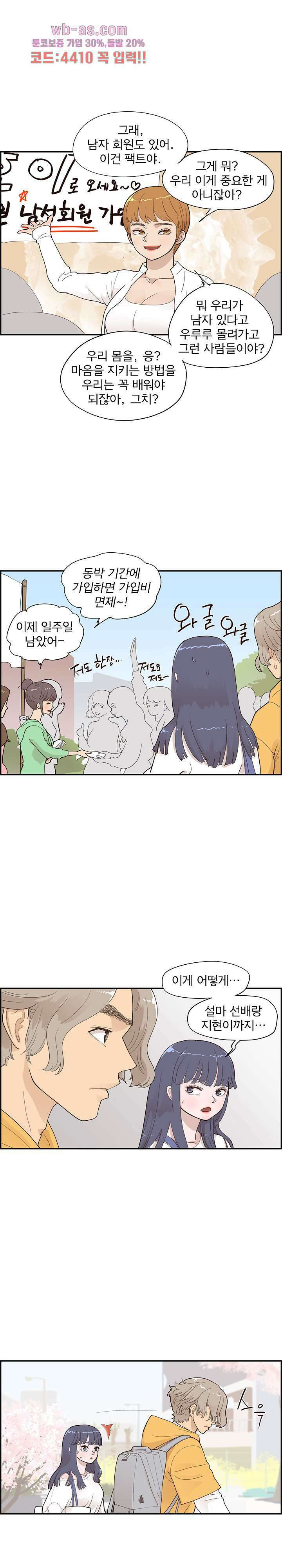 그놈의 여대 98화 3