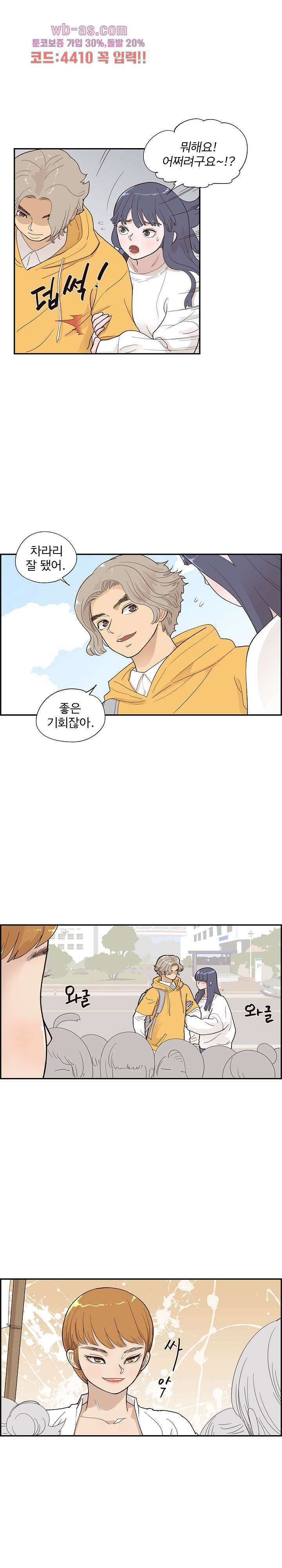 그놈의 여대 98화 4