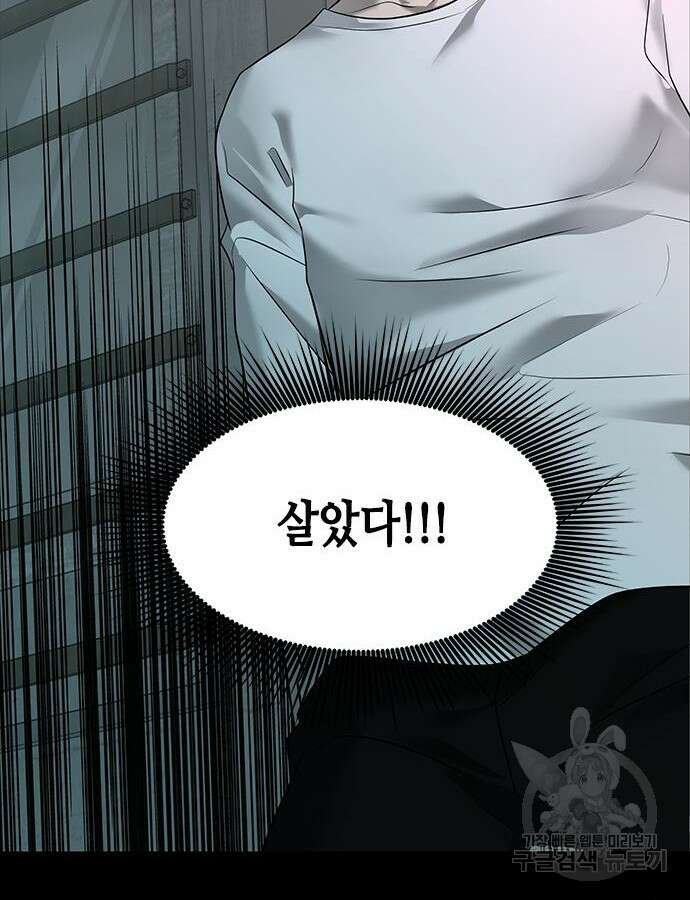 올가미(네이버) 166화 2