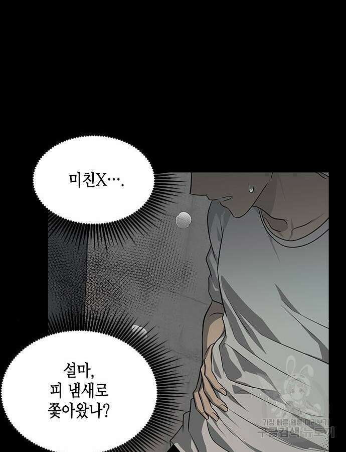 올가미(네이버) 166화 3