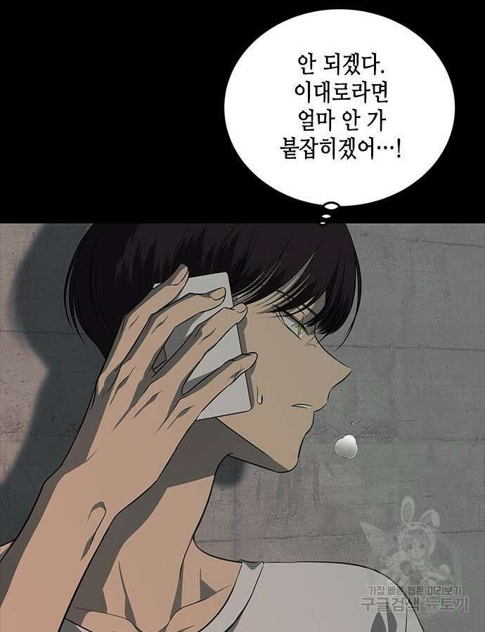 올가미(네이버) 166화 5