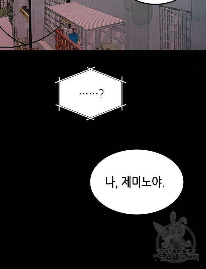 올가미(네이버) 166화 7
