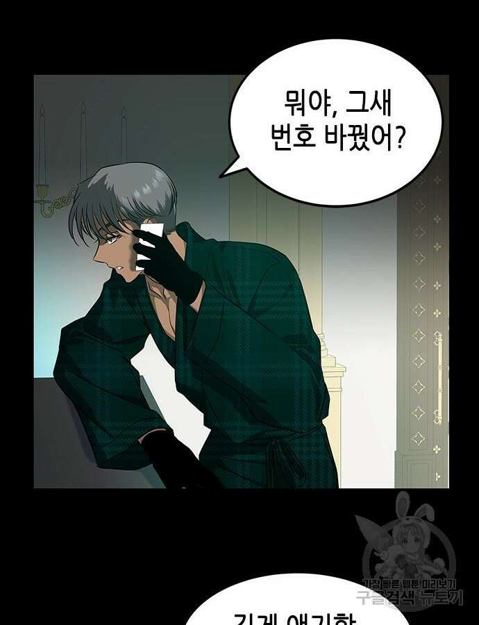 올가미(네이버) 166화 8