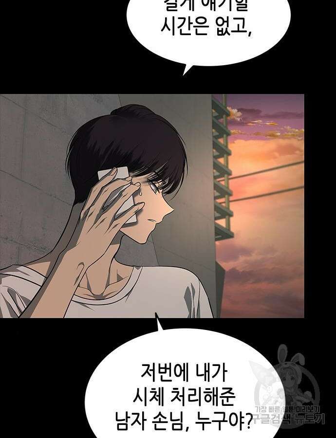 올가미(네이버) 166화 9