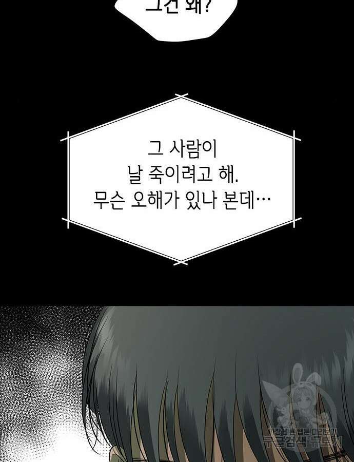 올가미(네이버) 166화 11